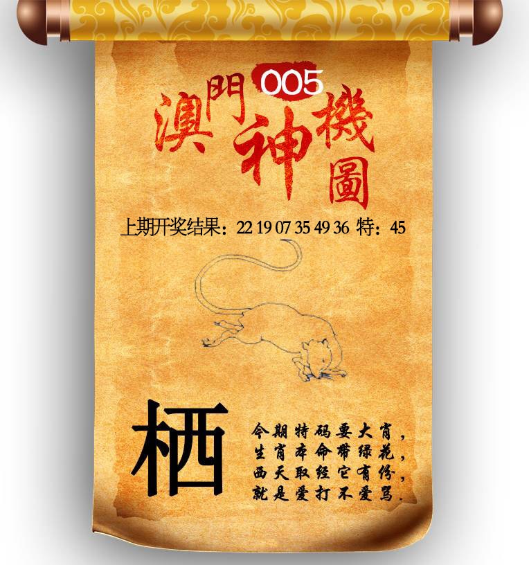 005期澳门神机图[图]