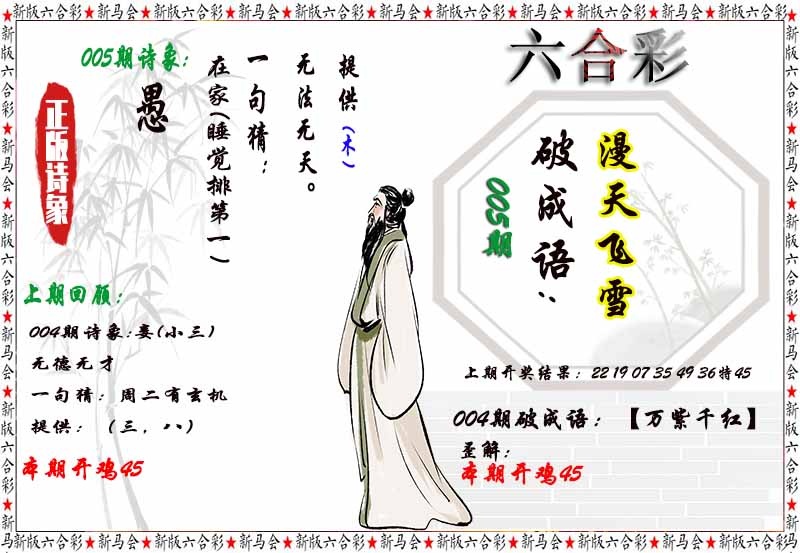005期诗象破成语[图]