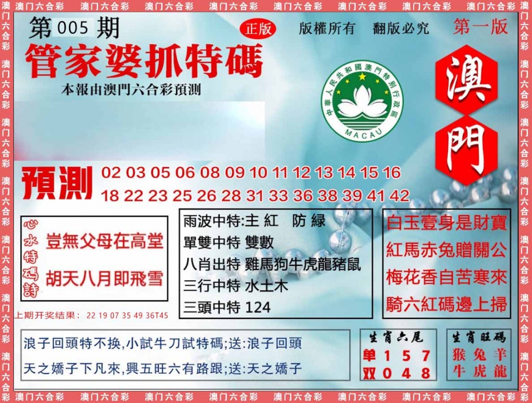 005期管家婆抓特[图]