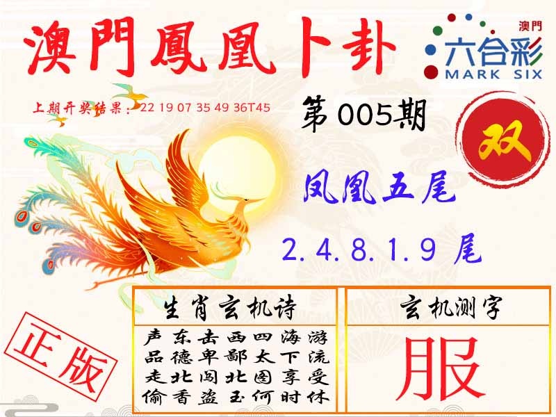 005期凤凰卜卦[图]
