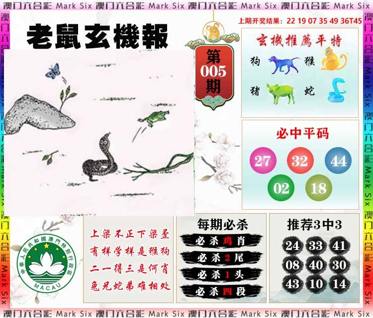 005期老鼠玄机报[图]