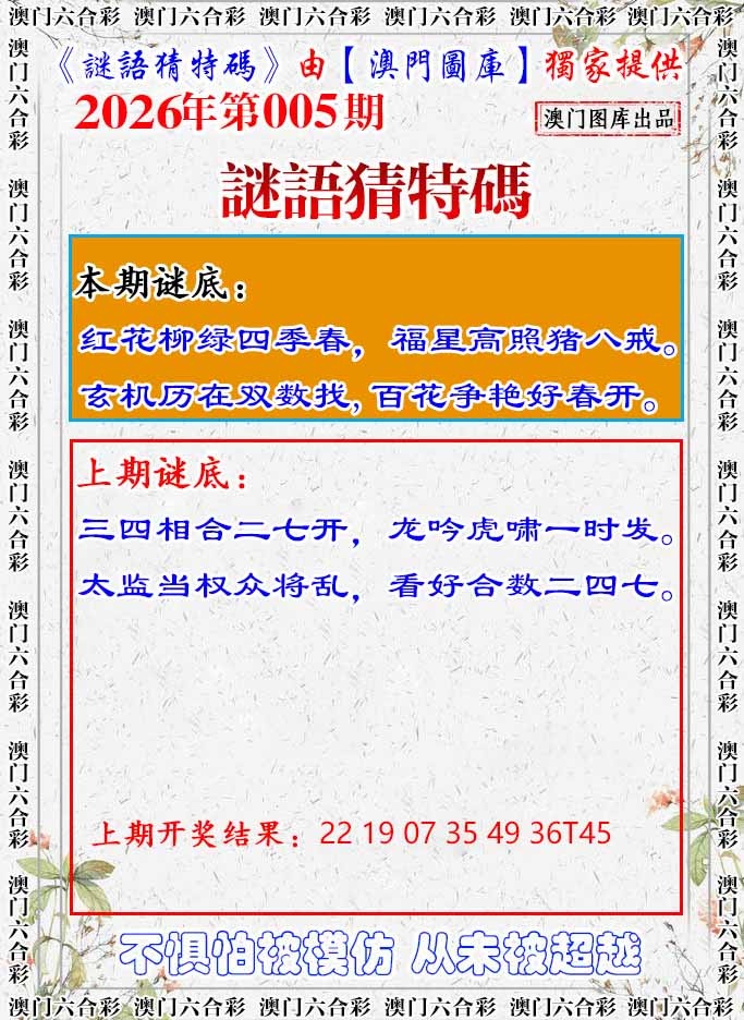 005期谜语猜特[图]