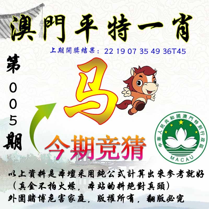 005期平一肖图[图]