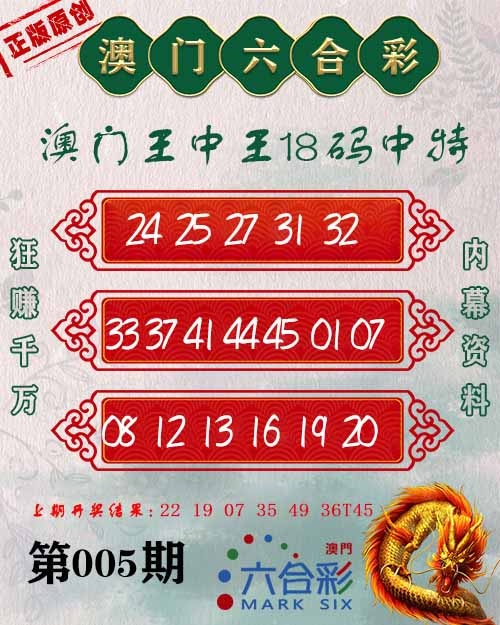 005期王中王18码[图]