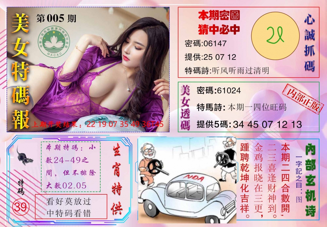 005期美女特码报[图]
