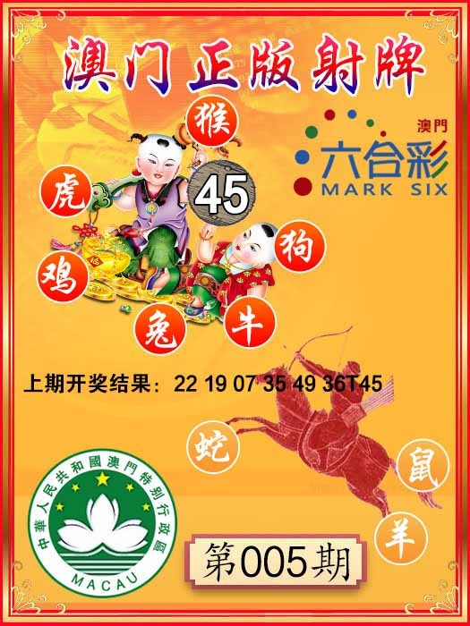 005期射牌图[图]