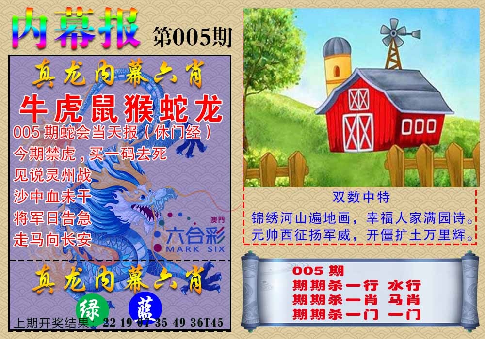 005期真龙内幕报[图]
