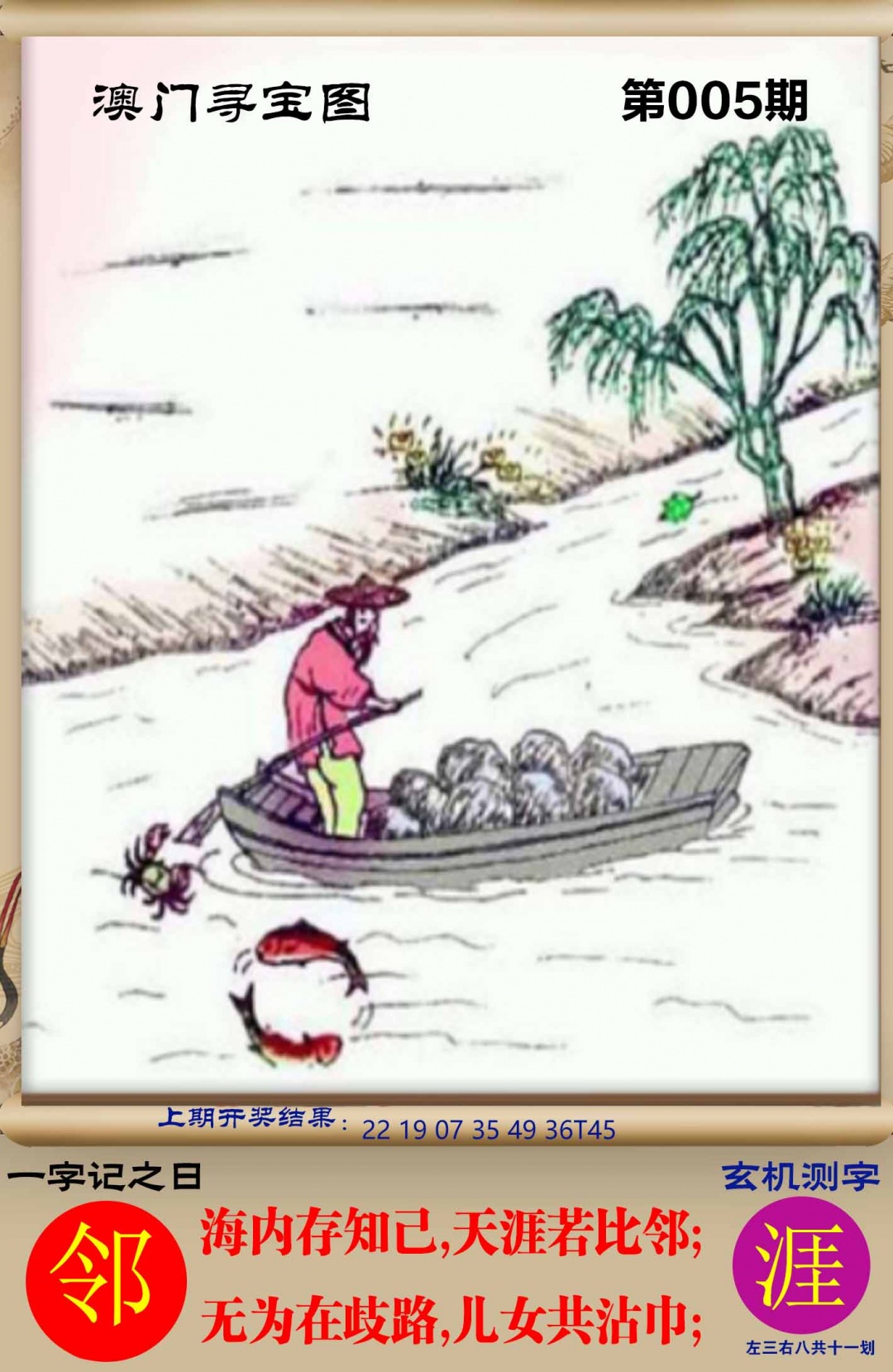 005期澳门寻宝图[图]