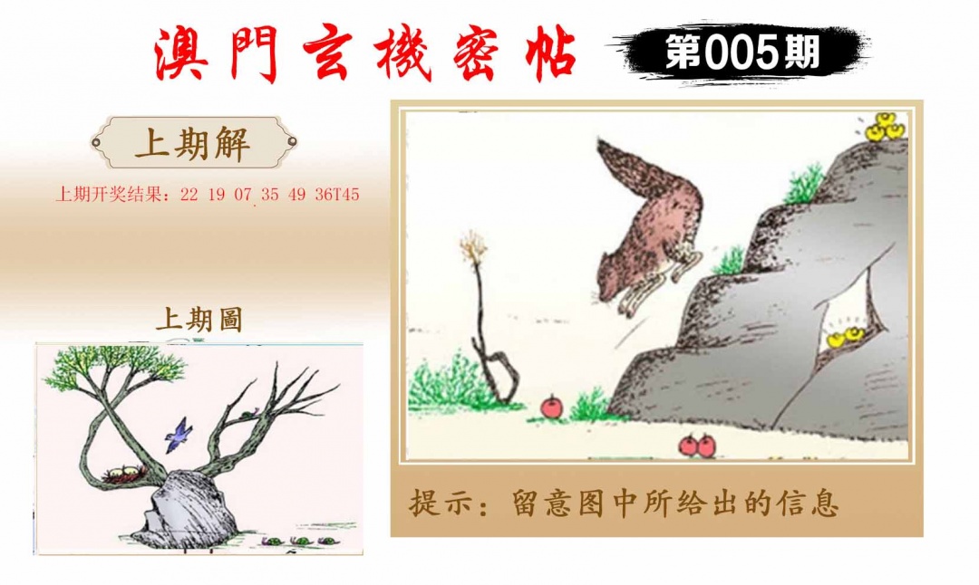 005期玄机密帖[图]