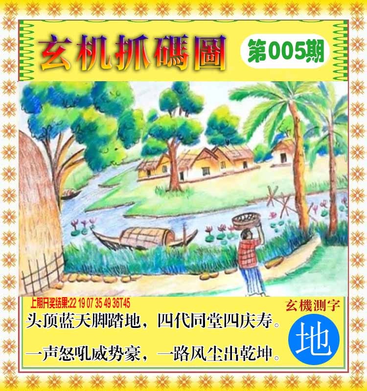 005期玄机抓码图[图]