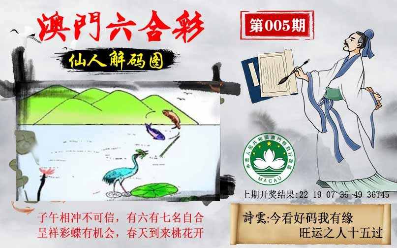 005期仙人解码图[图]