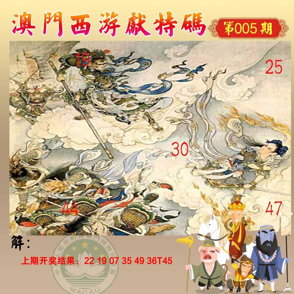 005期西游献码[图]