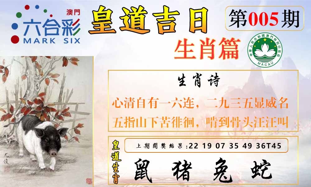 005期皇道吉日报[图]