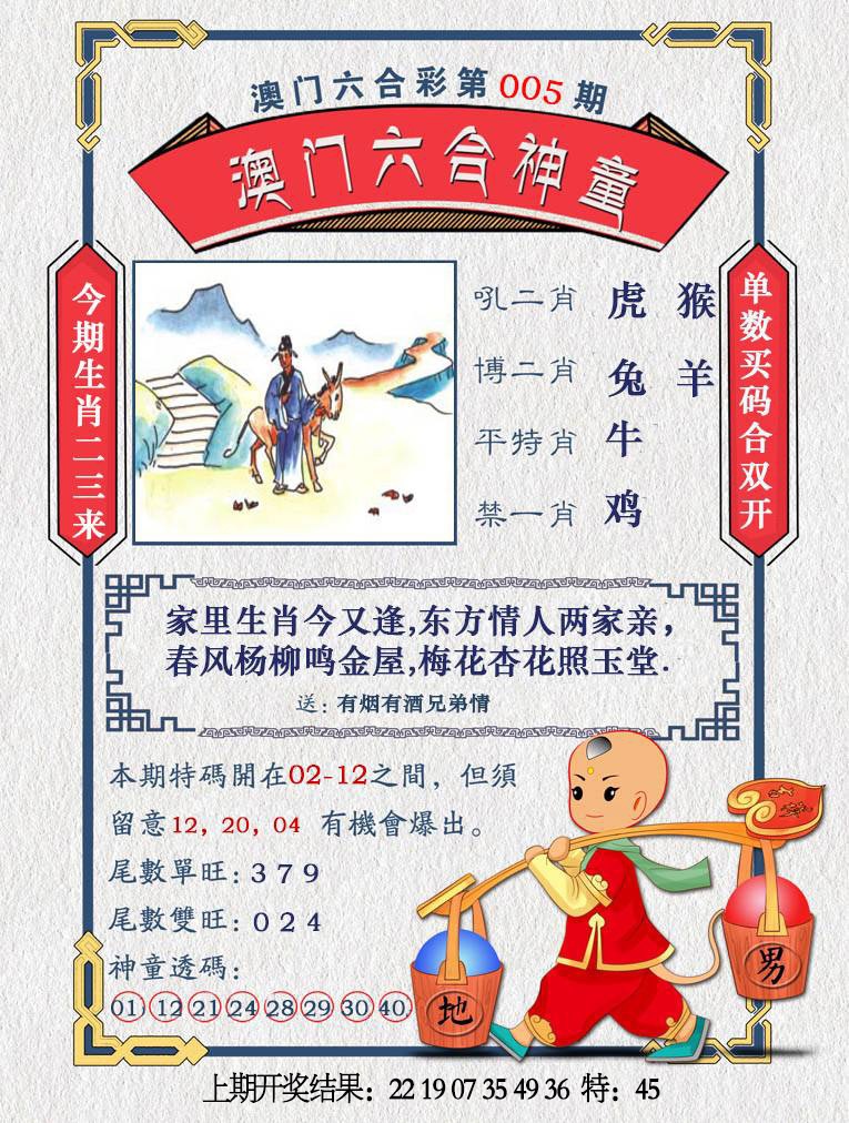 005期澳门六合神童[图]