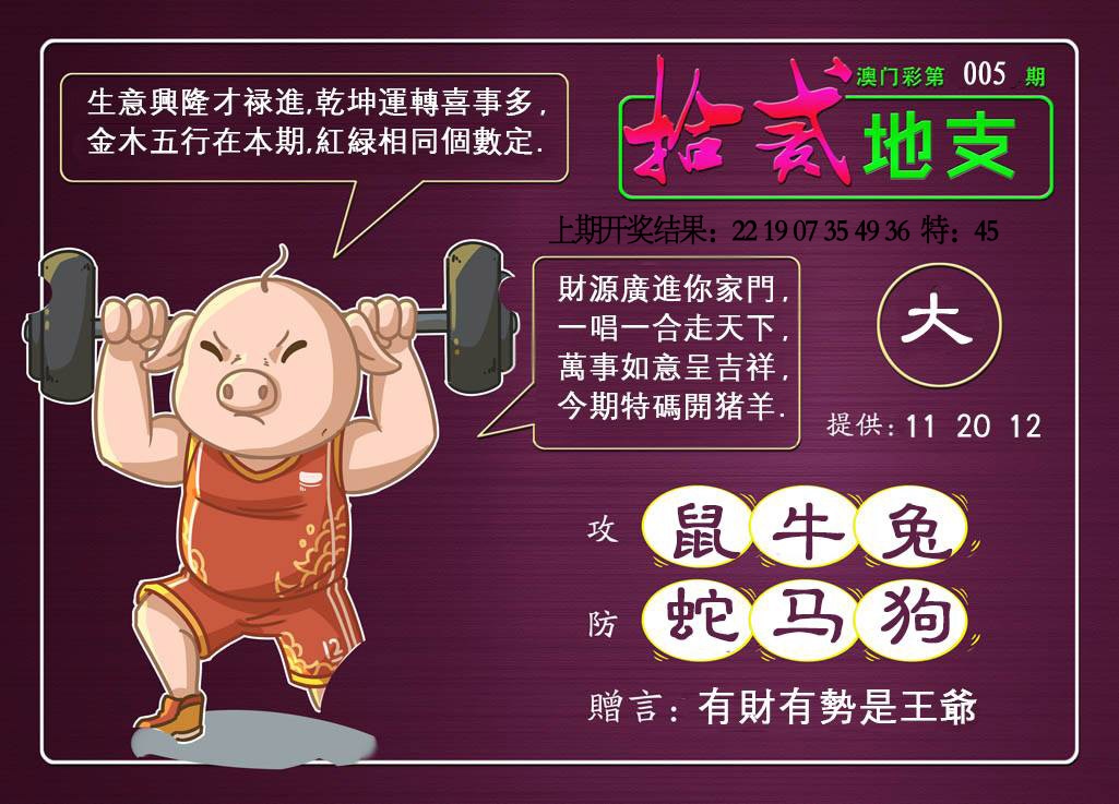 005期十二地支[图]