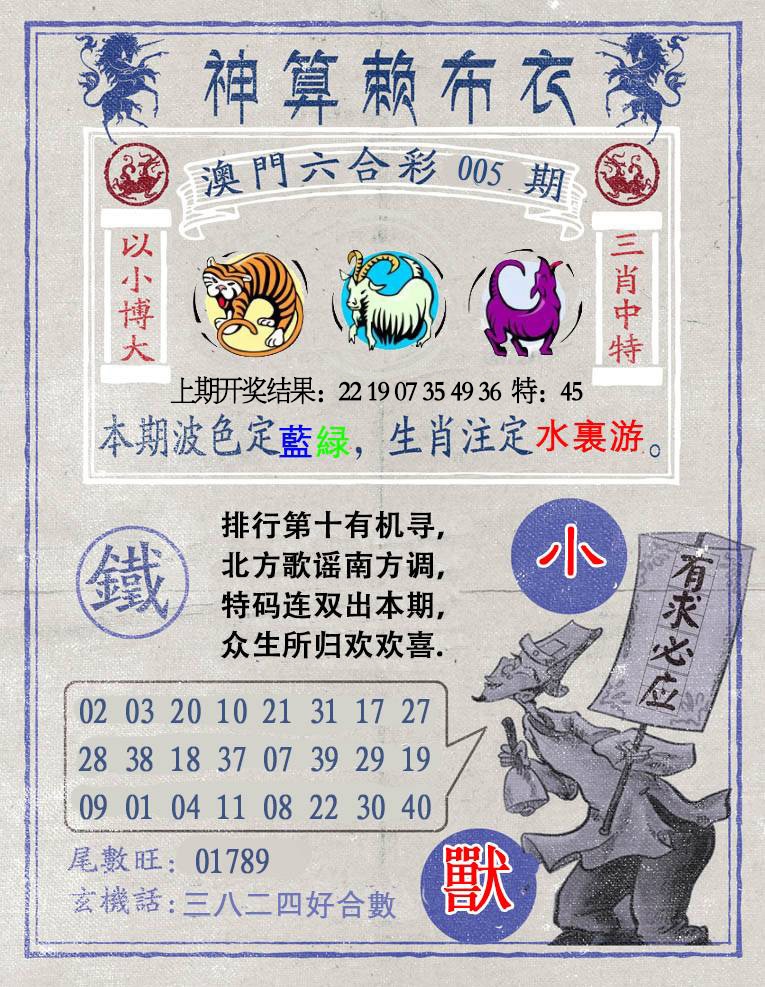 005期神算赖布衣[图]