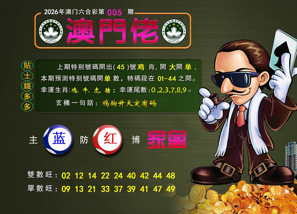 005期澳门佬[图]