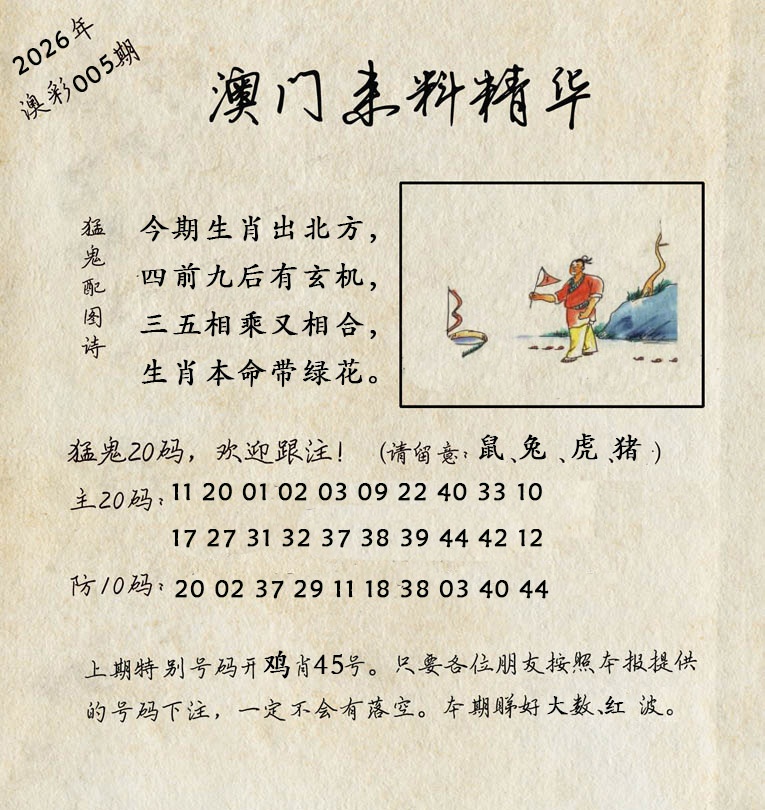 005期澳门来料精华[图]