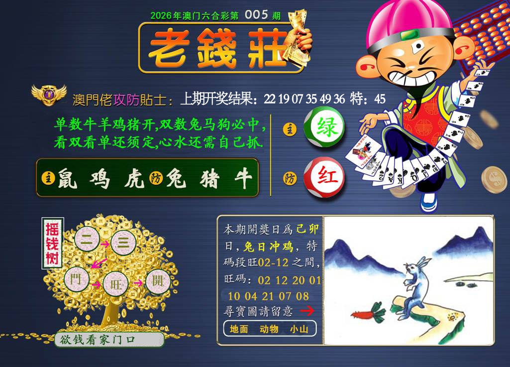 005期老钱莊[图]