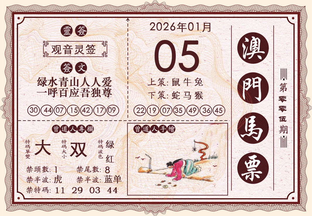 005期澳门马票[图]