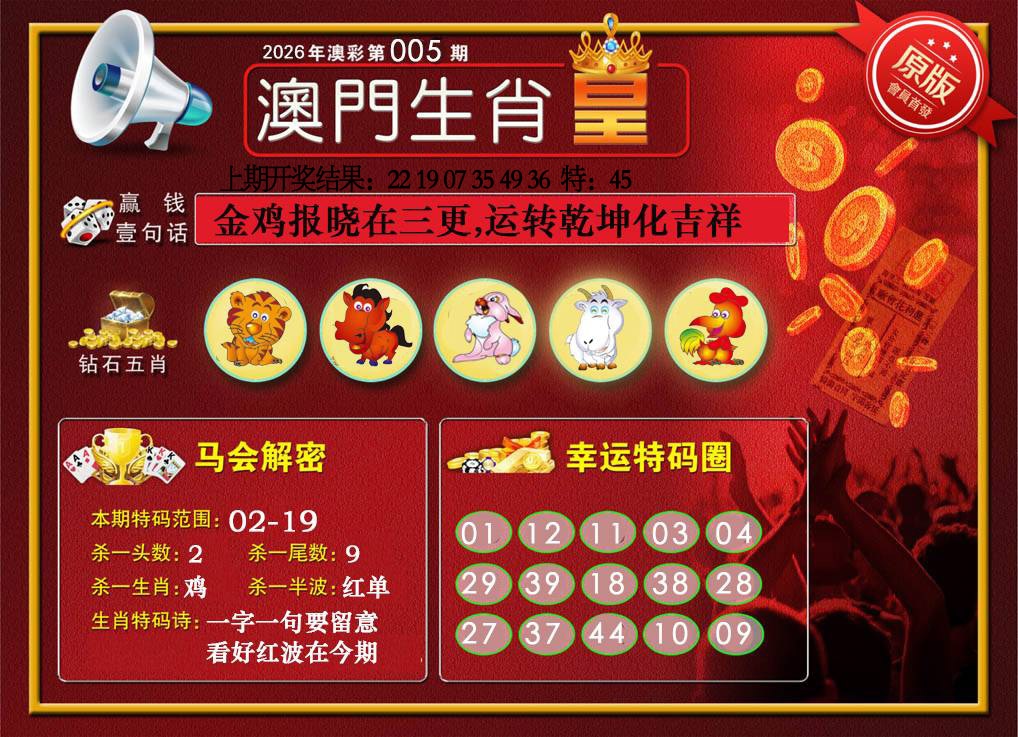005期澳门生肖皇[图]