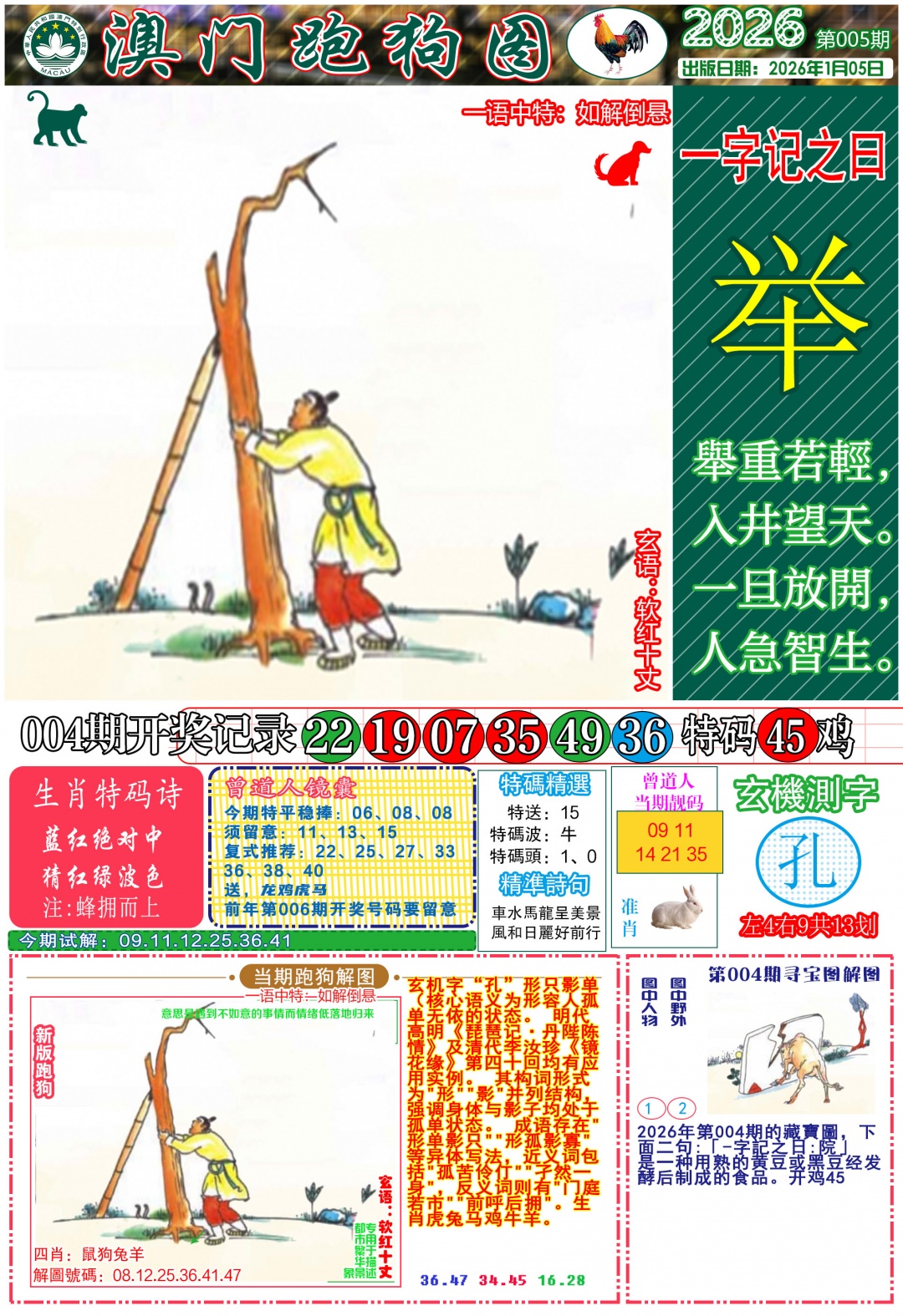 005期跑狗图A[图]