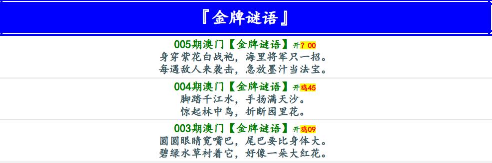 005期金牌谜语[图]