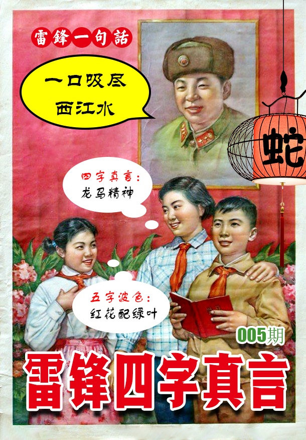 005期雷锋四字真言 [图]