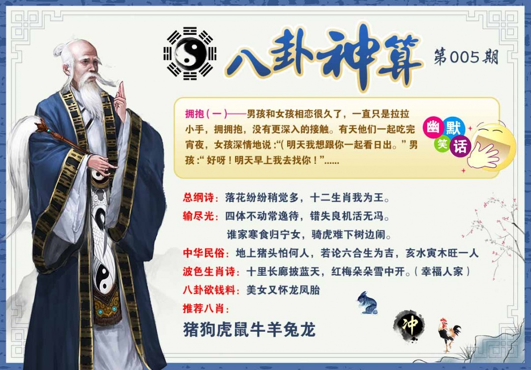 005期八卦神算[图]