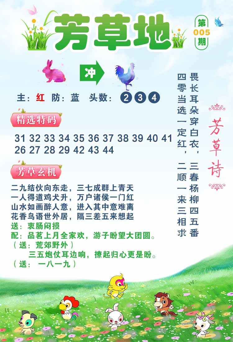 005期芳草地[图]