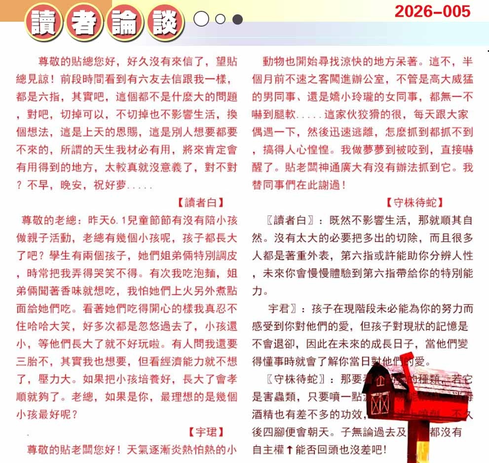 005期澳门读者论坛[图]
