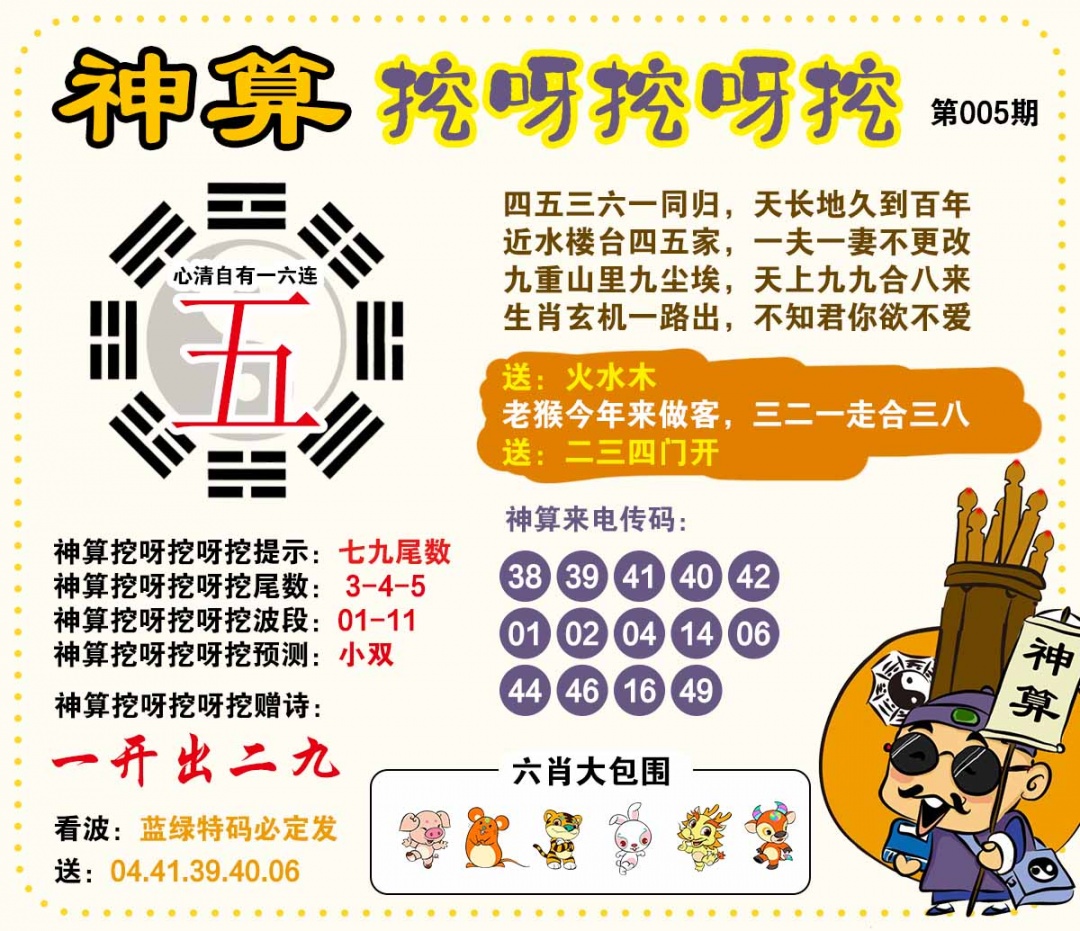 005期神算挖呀挖[图]