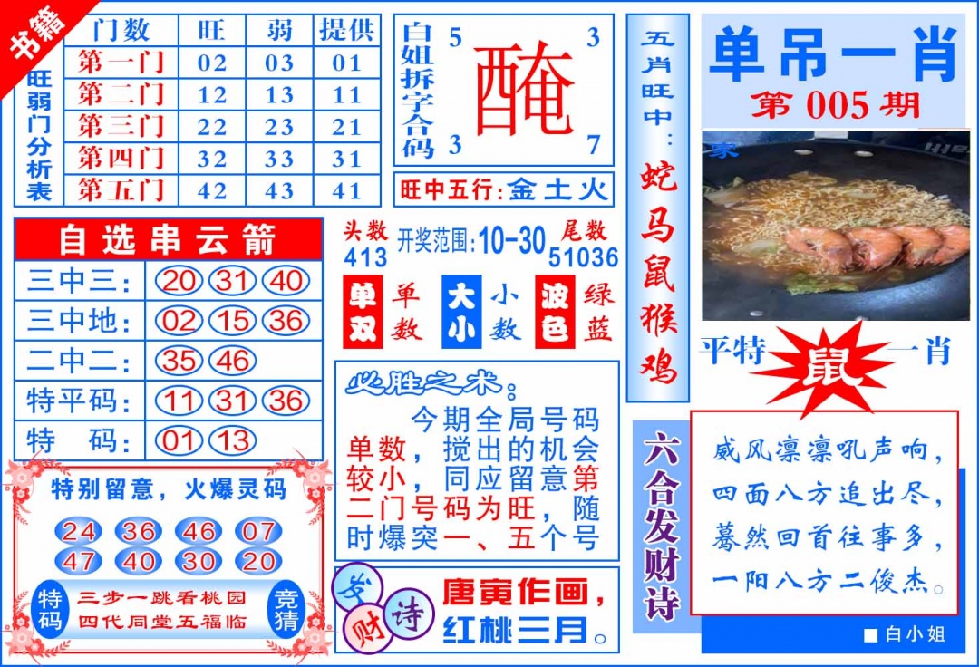 005期澳门单吊一肖[图]