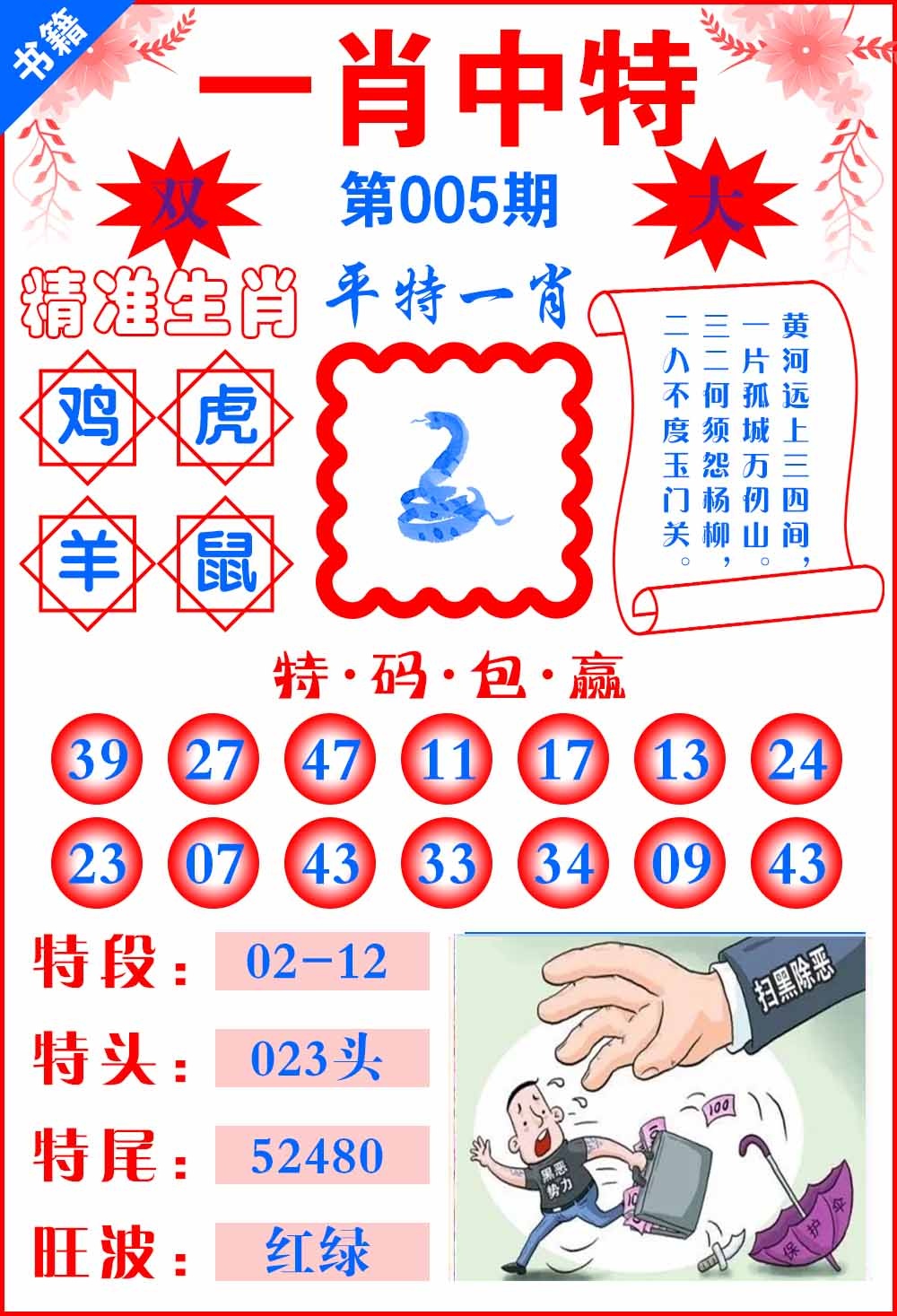 005期澳门六合风水[图]