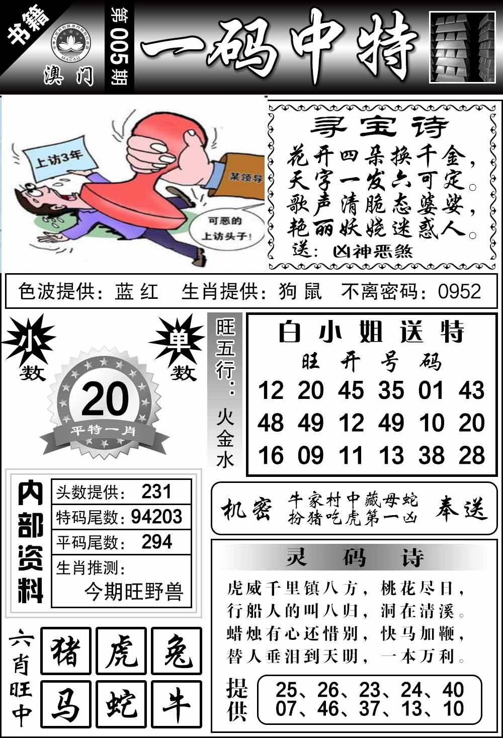 005期澳门乾坤宝典[图]