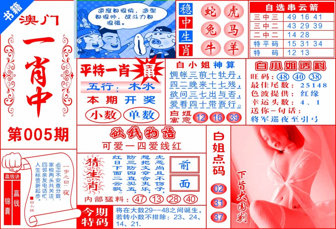 005期澳门锦囊宝典[图]