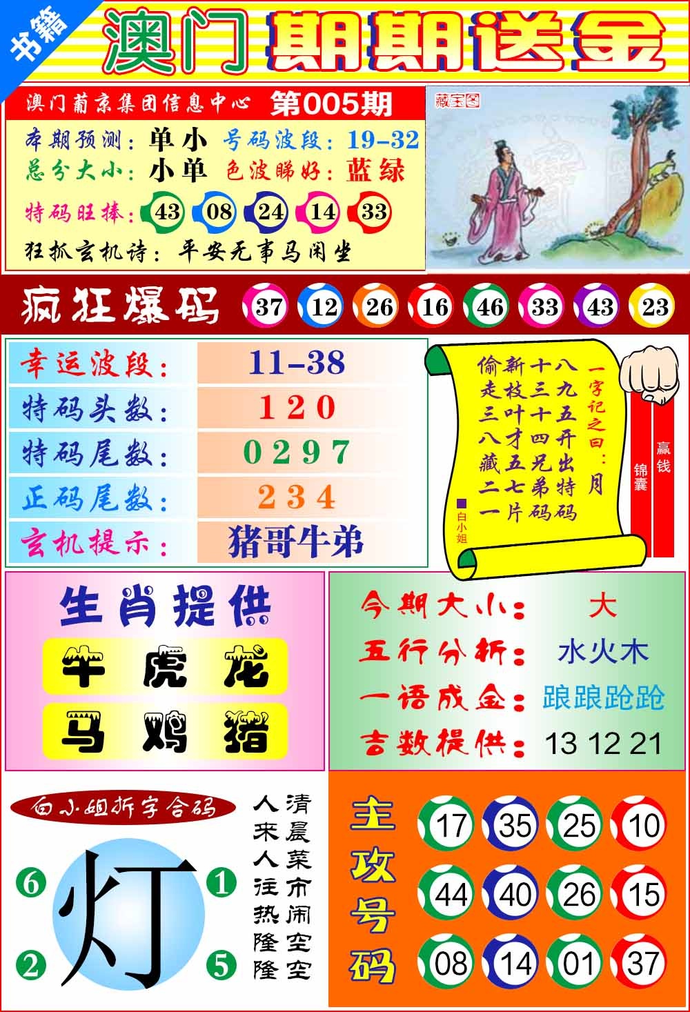 005期澳门期期送金[图]