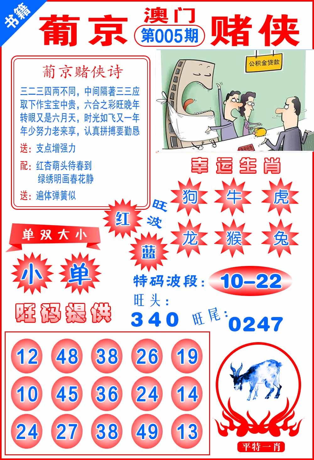 005期澳门心水赌侠[图]