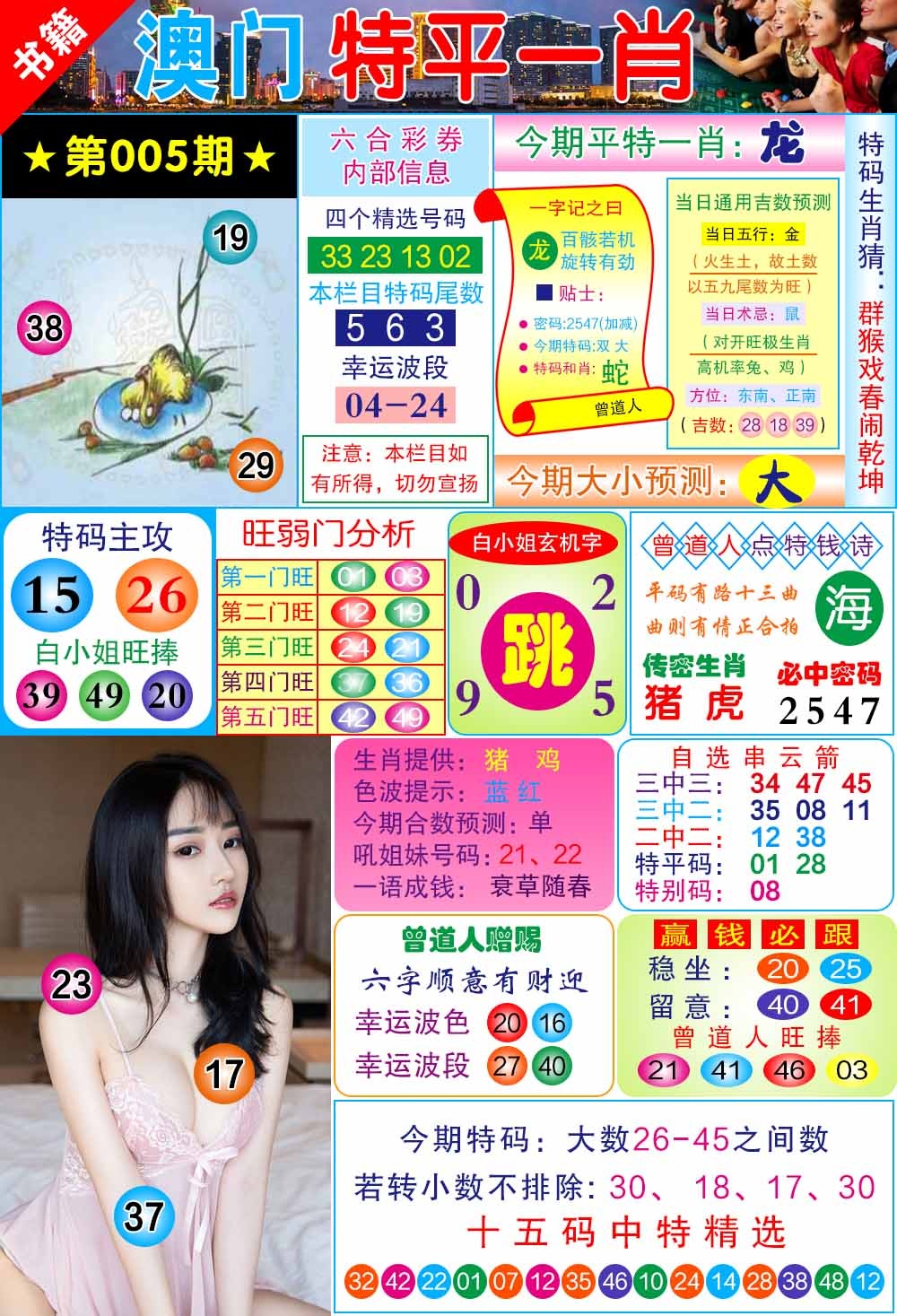 005期澳门一霸[图]
