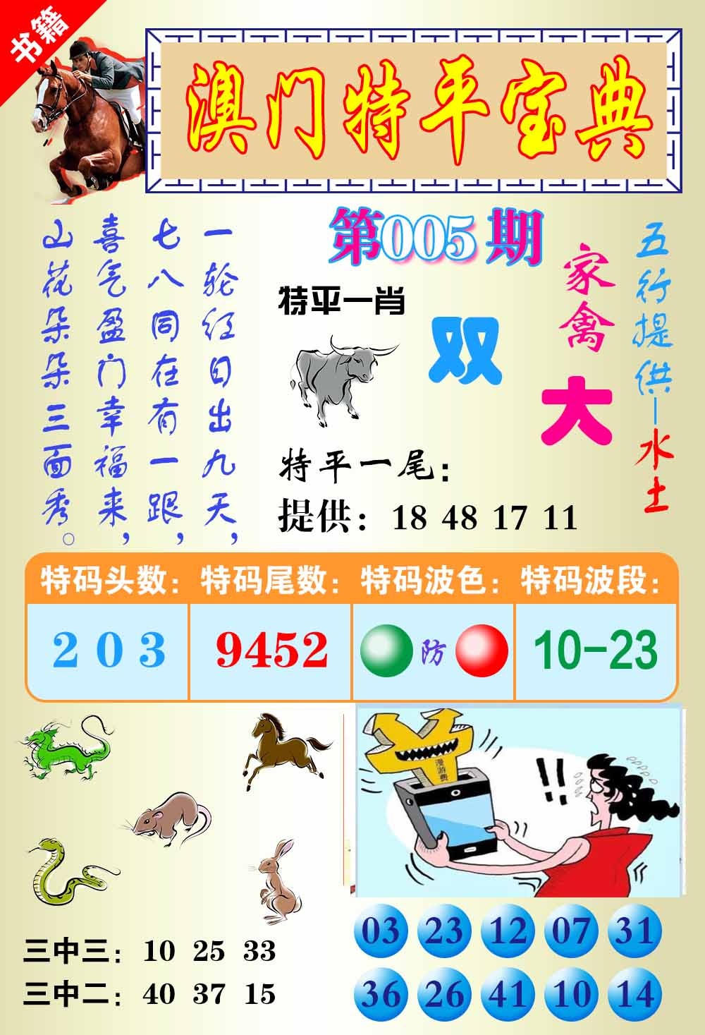 005期澳门宝典平特[图]