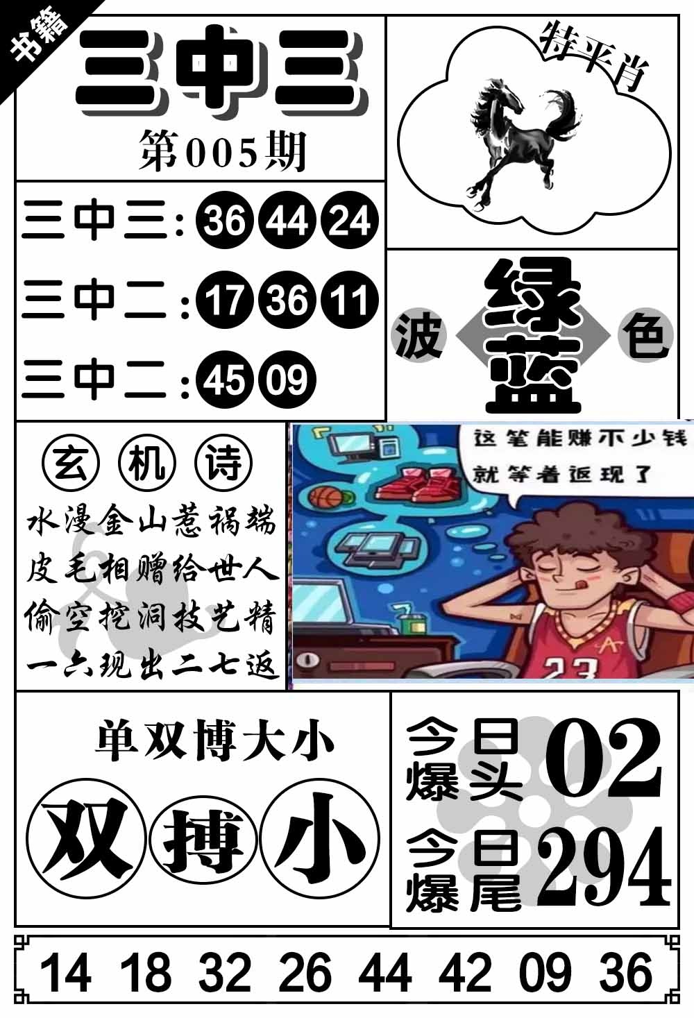 005期澳门无字天书[图]