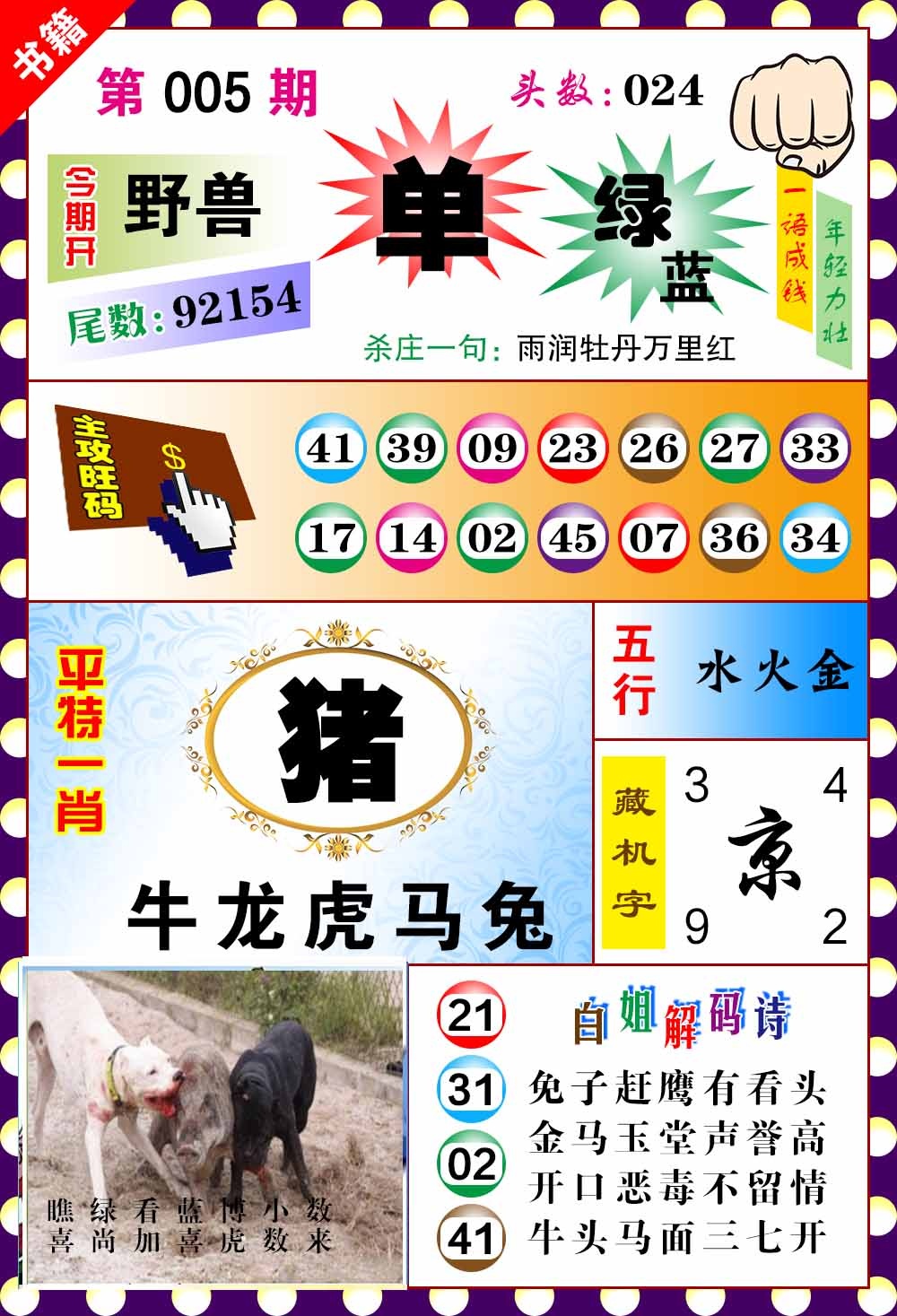 005期澳门玲珑一肖[图]