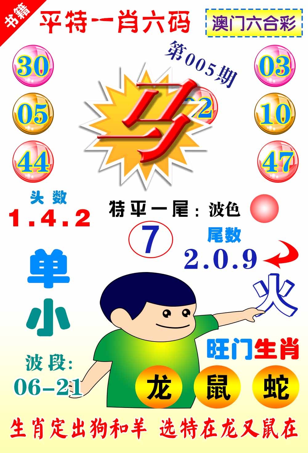 005期澳门一肖六码[图]
