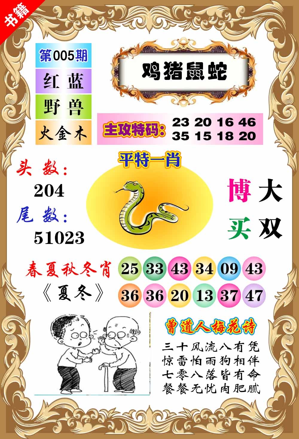 005期澳门特码旺[图]