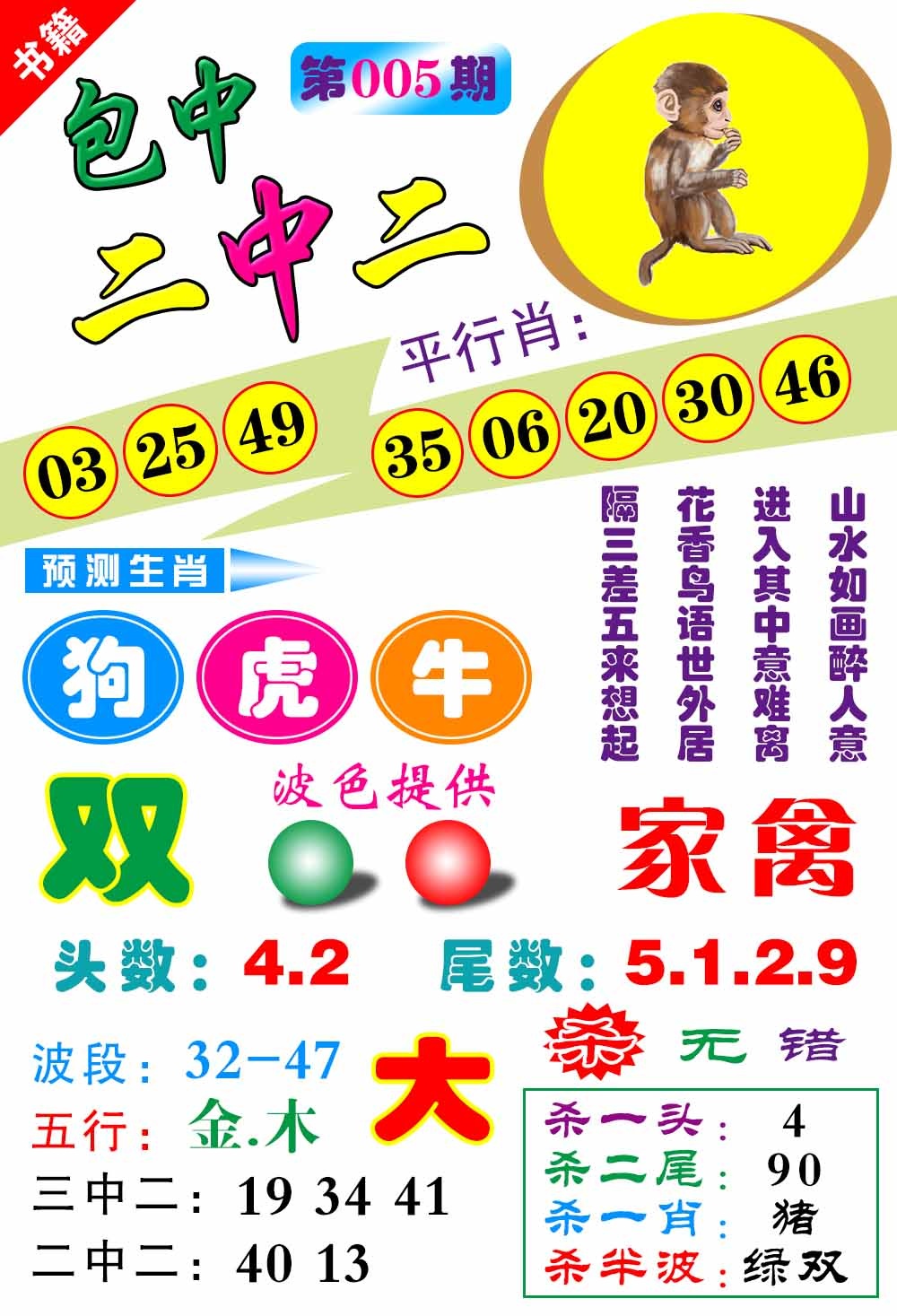 005期澳门预测生肖[图]