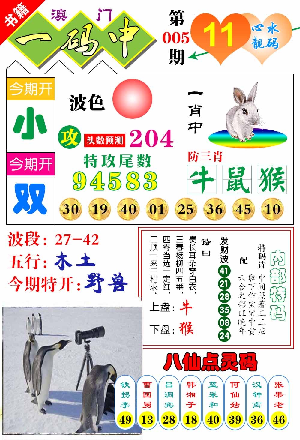 005期澳门发财波[图]