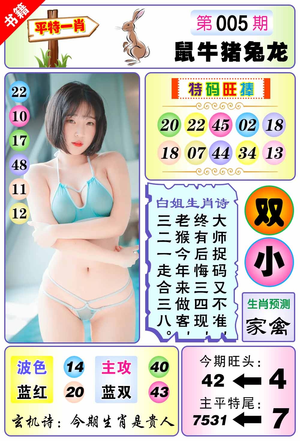 005期澳门梅花一肖[图]