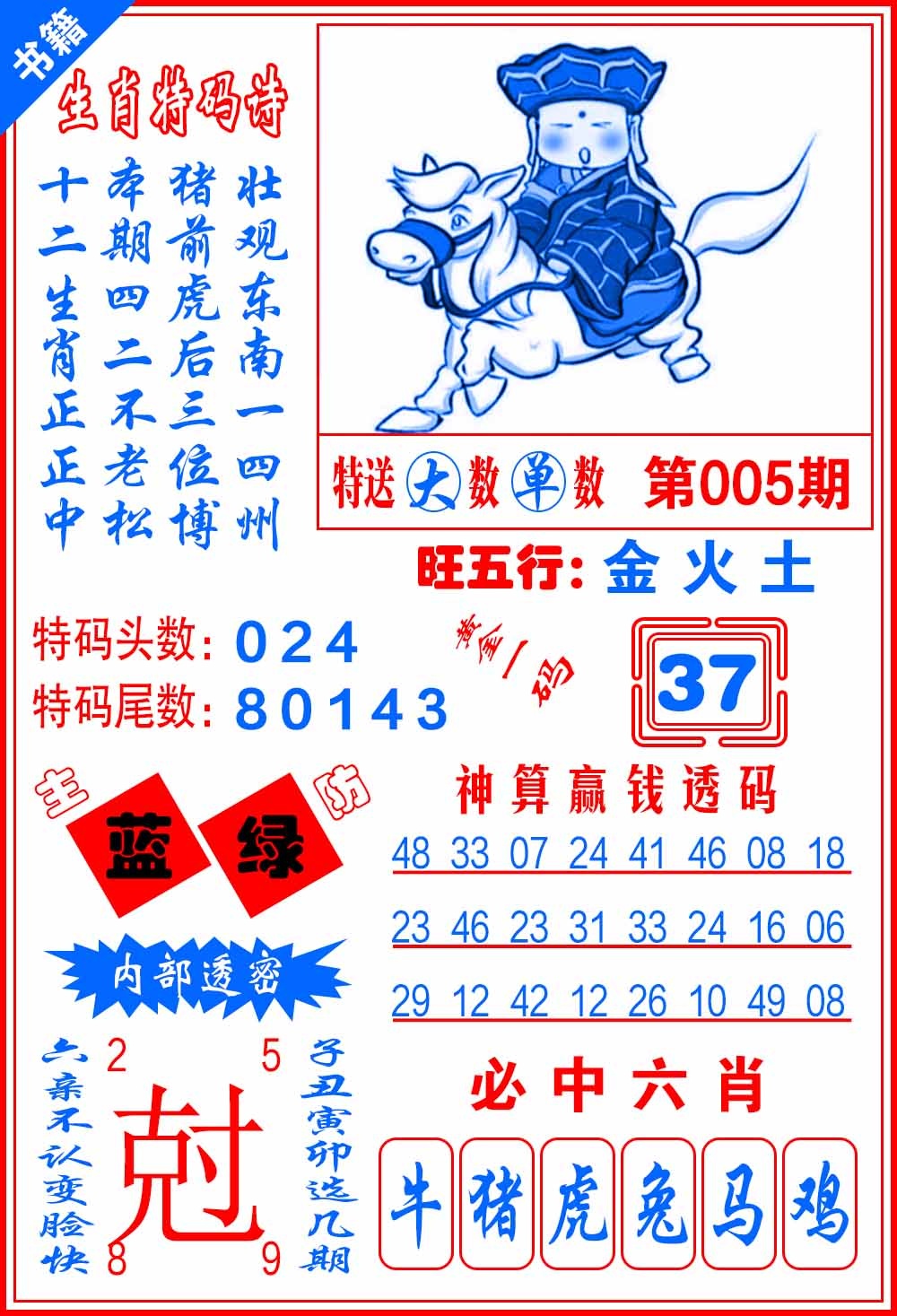 005期澳门黄金一码[图]