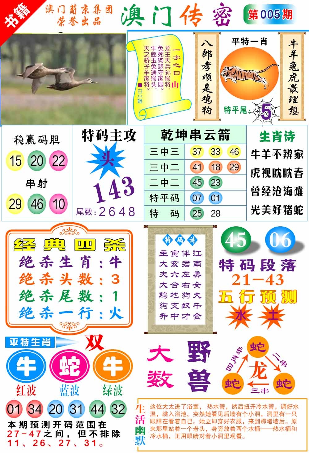 005期澳门传密一码[图]
