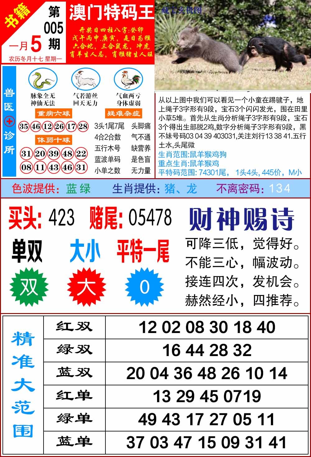 005期澳门特码帝[图]